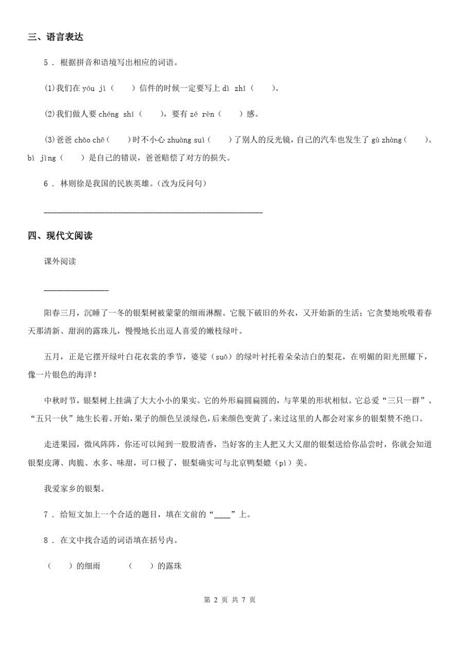 陕西省六年级下册期末测试语文试卷_第2页