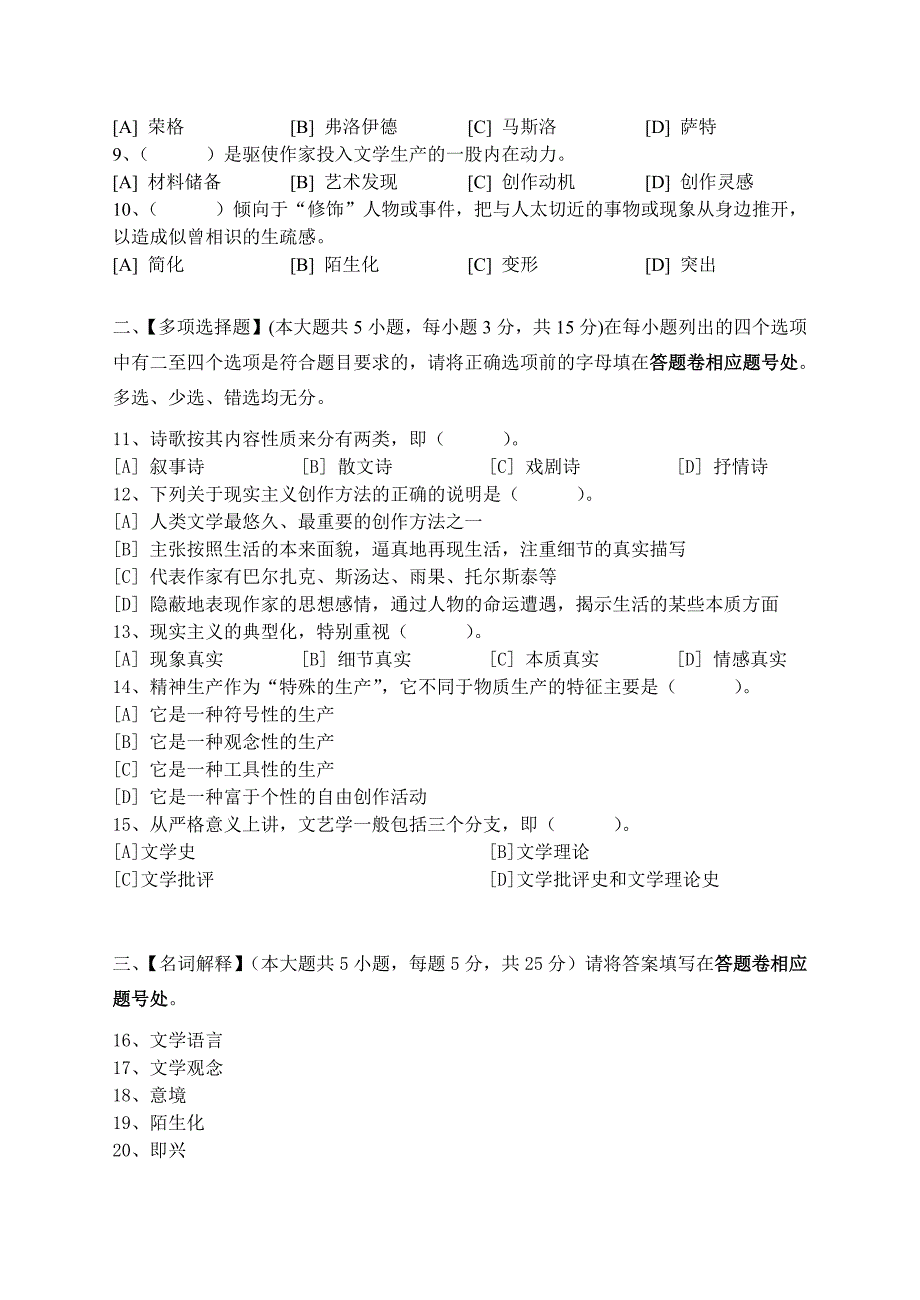 5217编号文学概论模拟试卷和答案_第2页