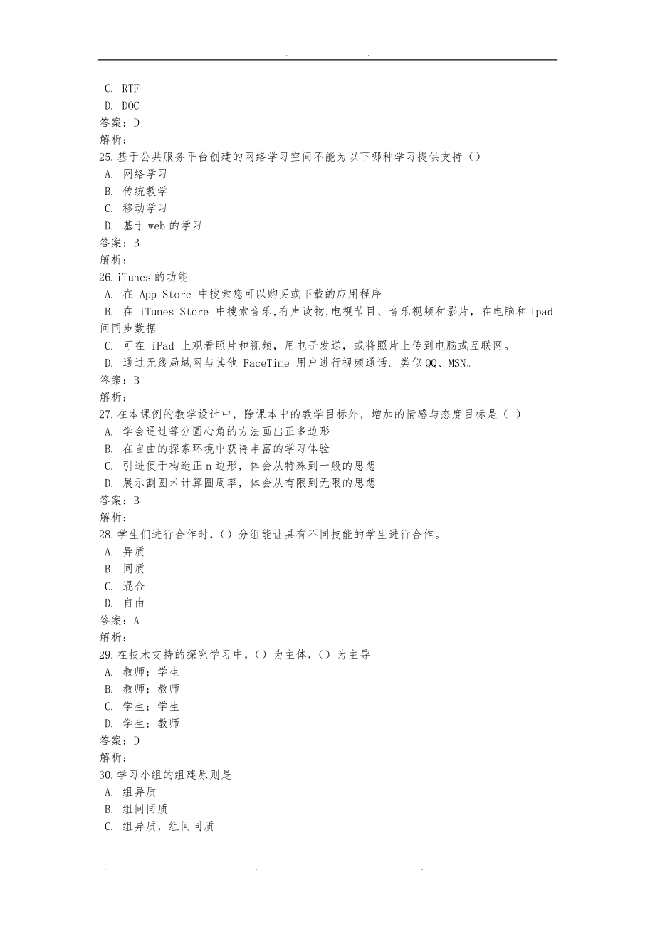 2015中小学教师信息技术能力提升工程测试题(最全最新)_第4页