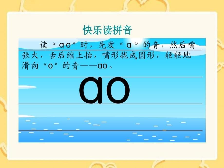 人教版语文一年级上册汉语拼音10《ao ou iu》课件_第5页