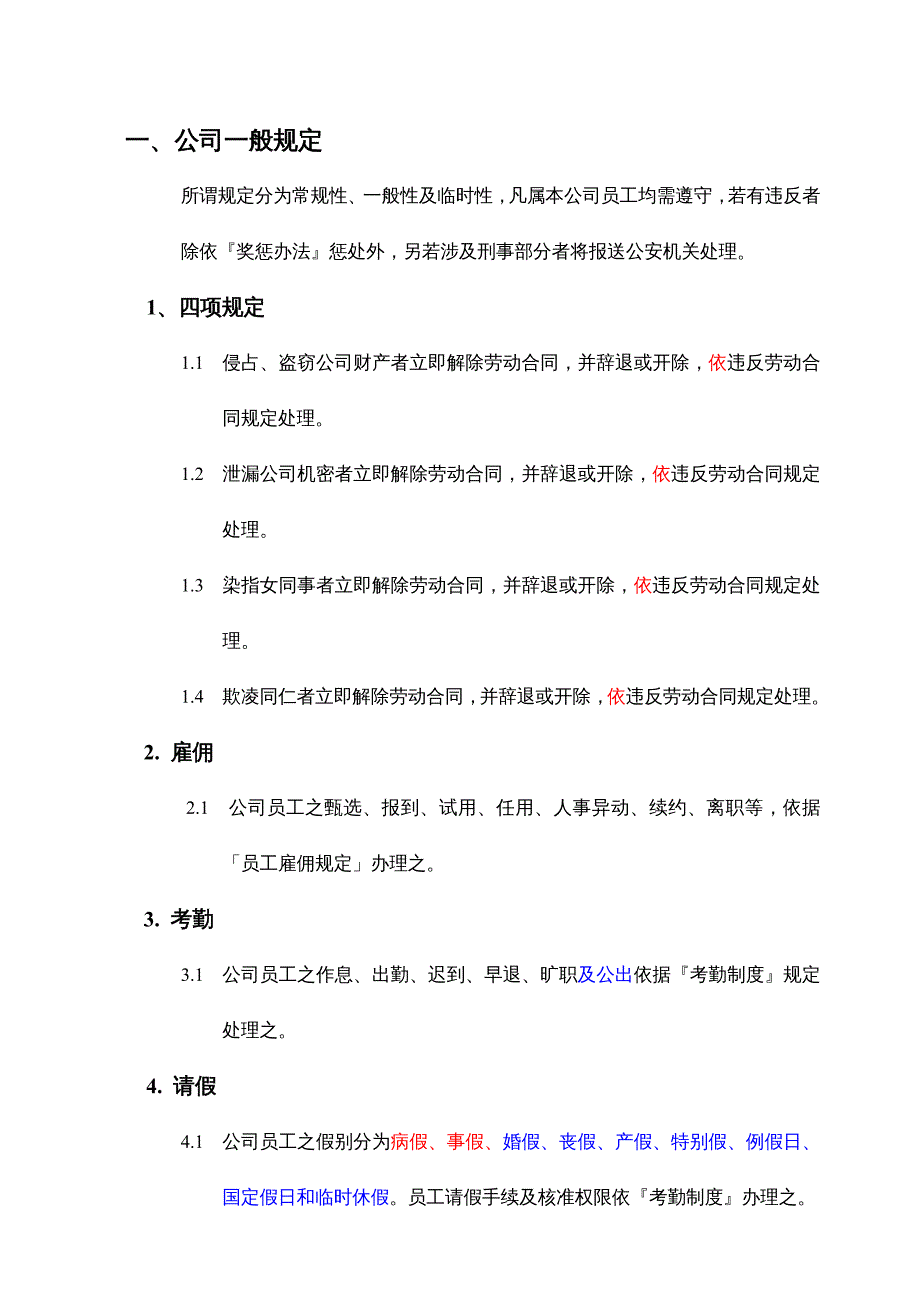 {企业管理手册}我国科技公司员工手册_第3页