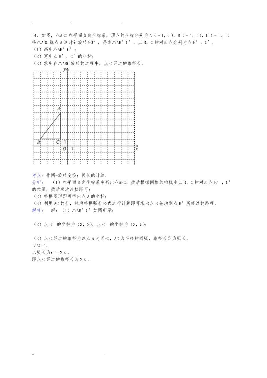 阜新2015中考数学试题(解析版)_第5页