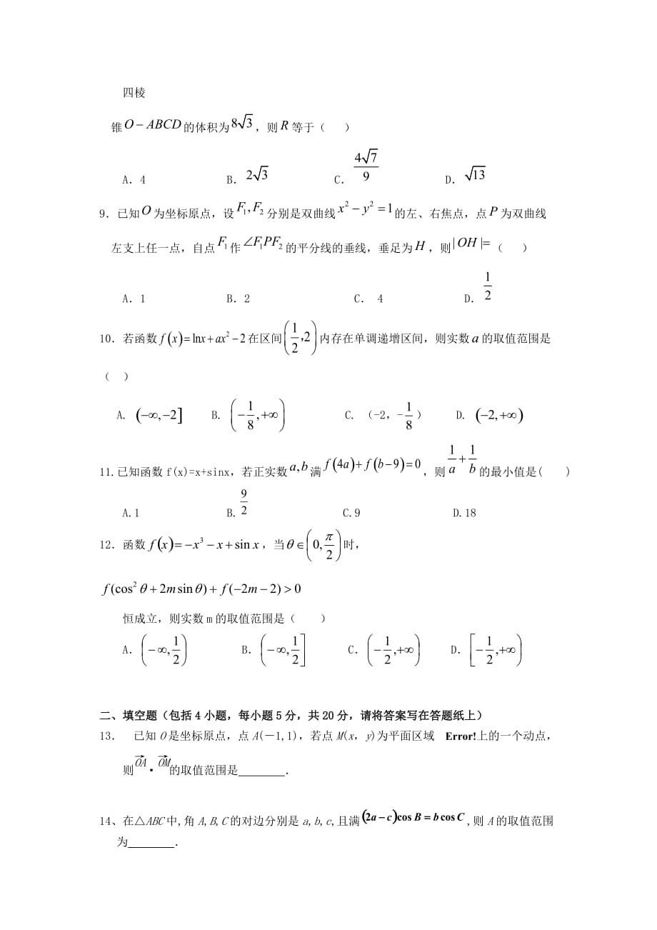 吉林省延边市高三数学上学期第一次月考试题文_第2页