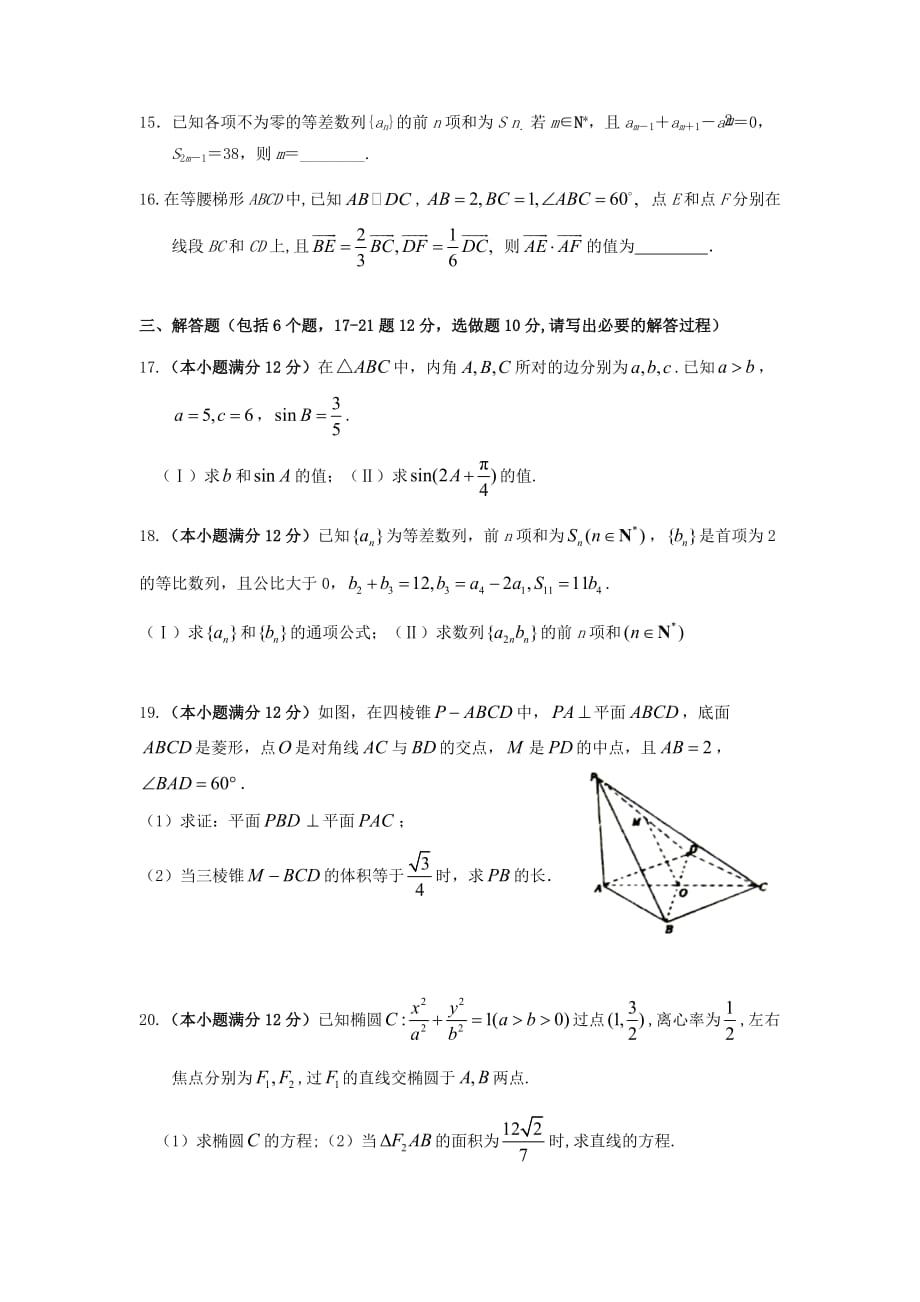 吉林省延边市高三数学上学期第一次月考试题文_第3页