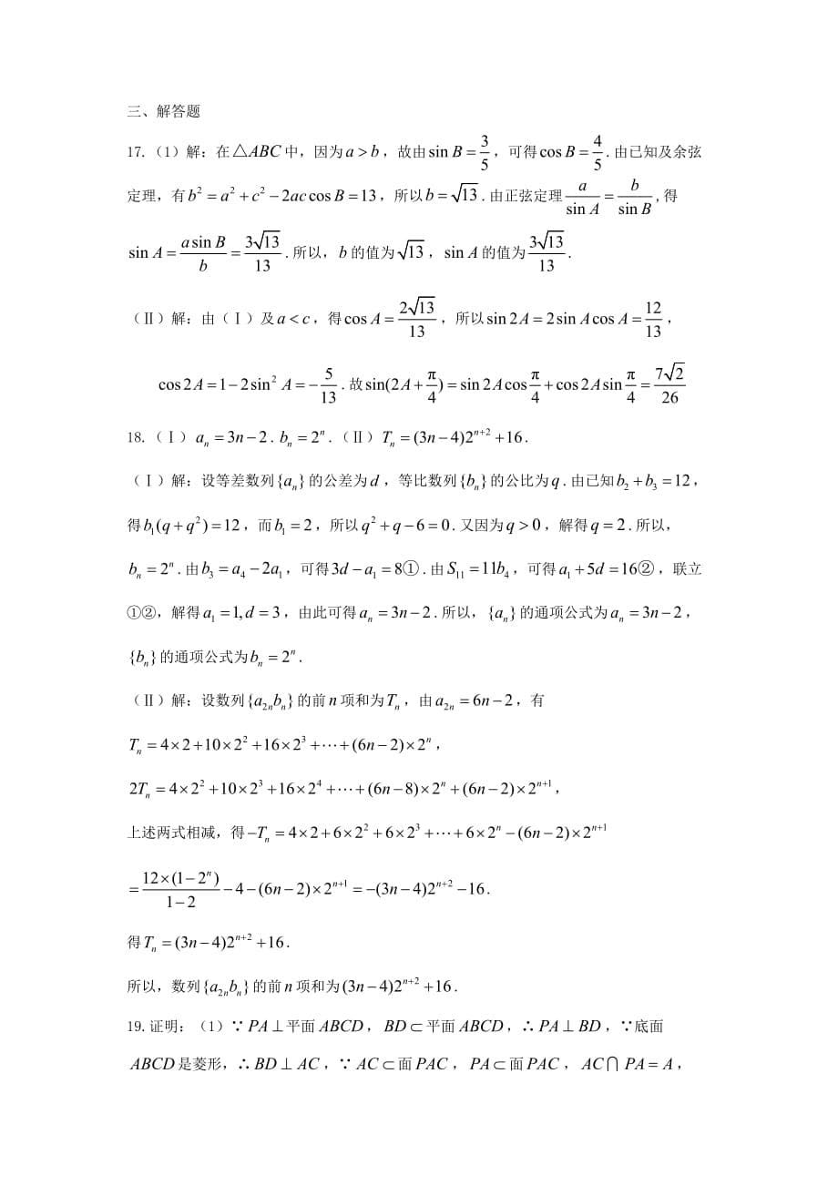 吉林省延边市高三数学上学期第一次月考试题文_第5页