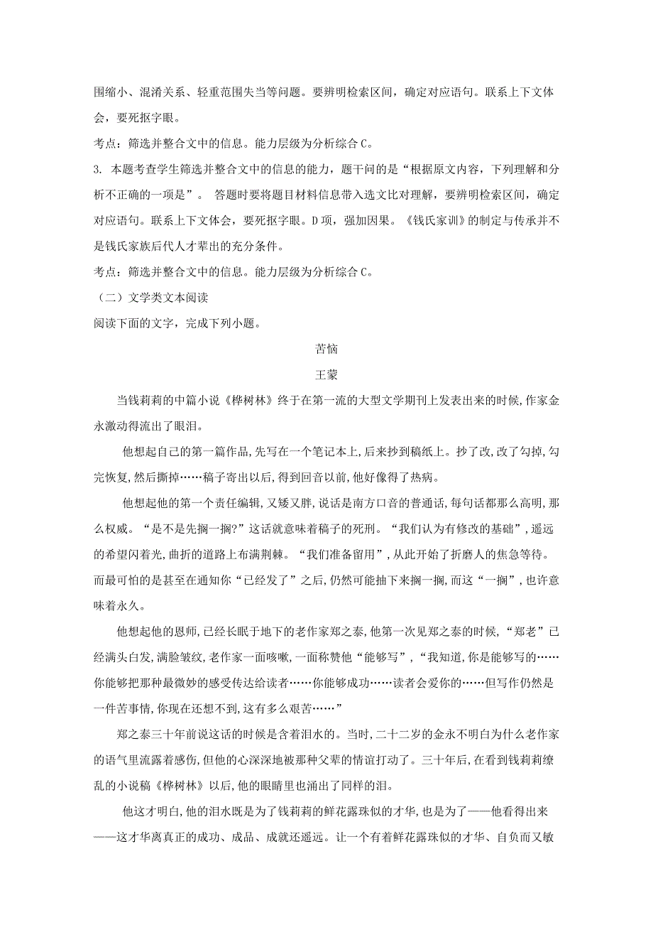 宁夏石嘴山市高三语文四模考试试题（含解析）_第4页