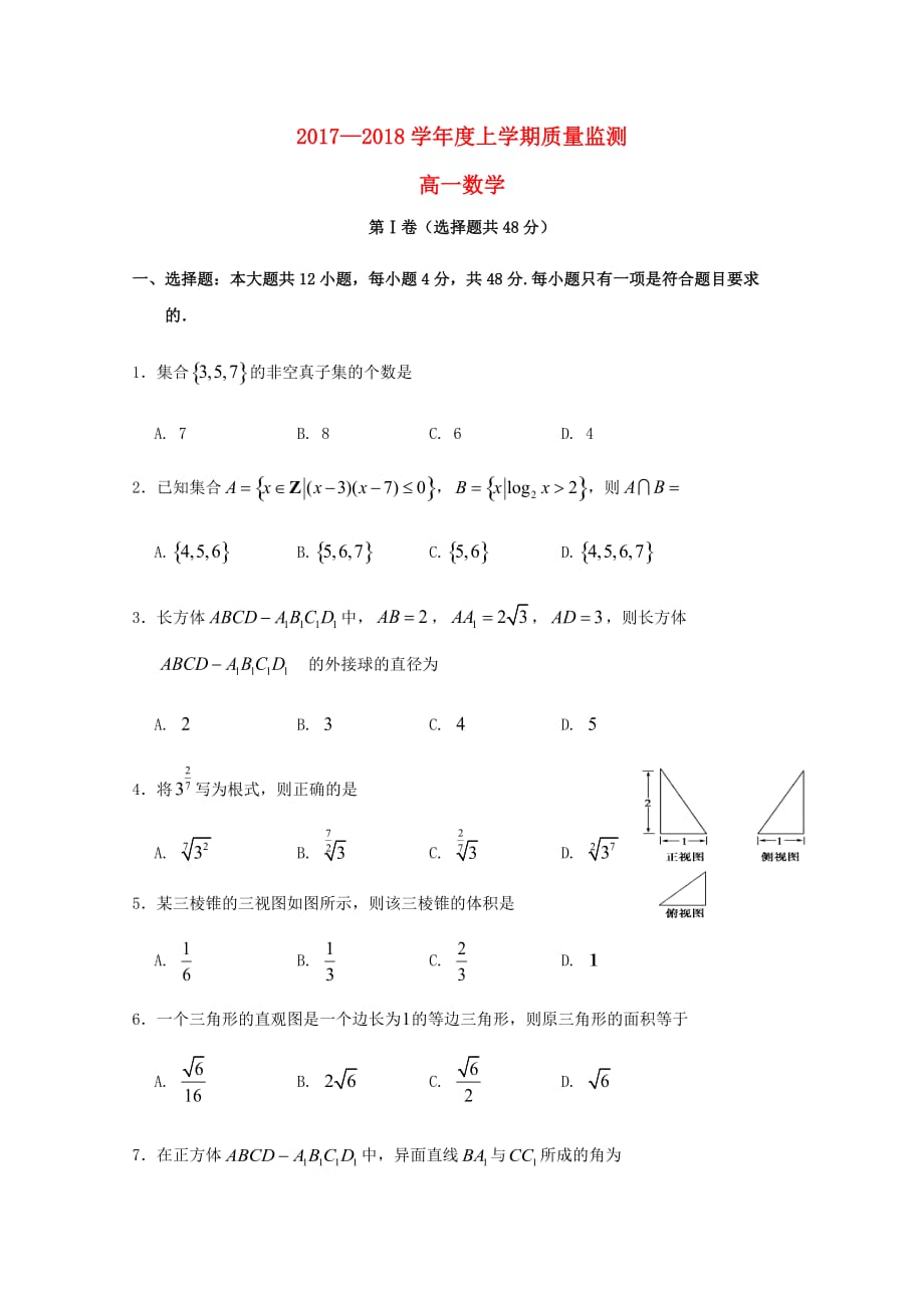 吉林省舒兰市高一数学上学期质量监测试题_第1页