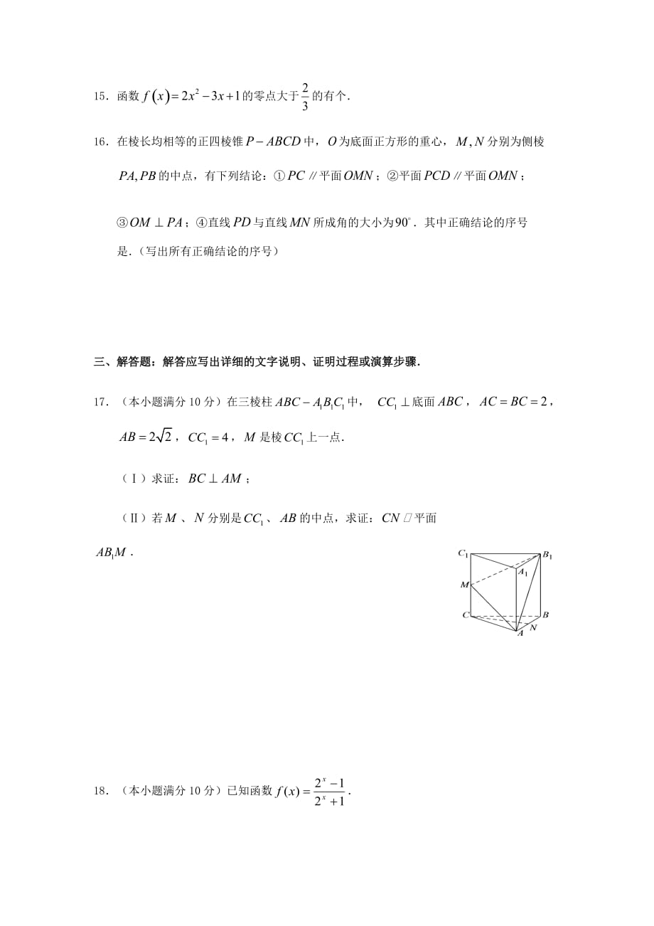 吉林省舒兰市高一数学上学期质量监测试题_第3页