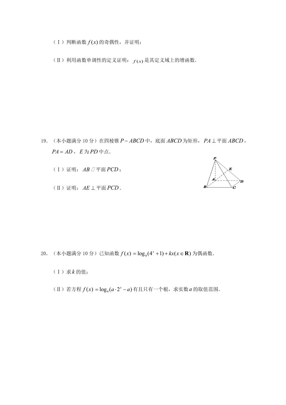 吉林省舒兰市高一数学上学期质量监测试题_第4页