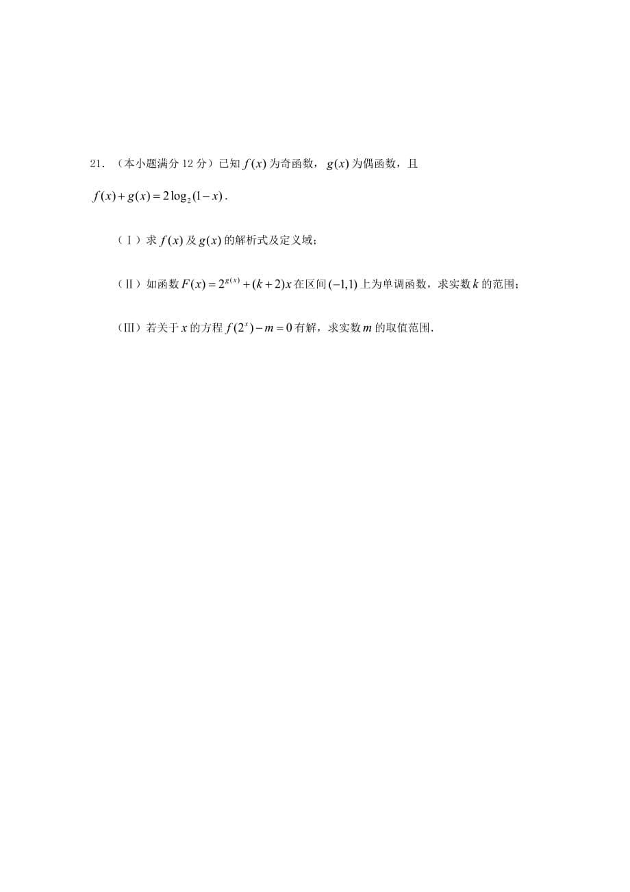 吉林省舒兰市高一数学上学期质量监测试题_第5页