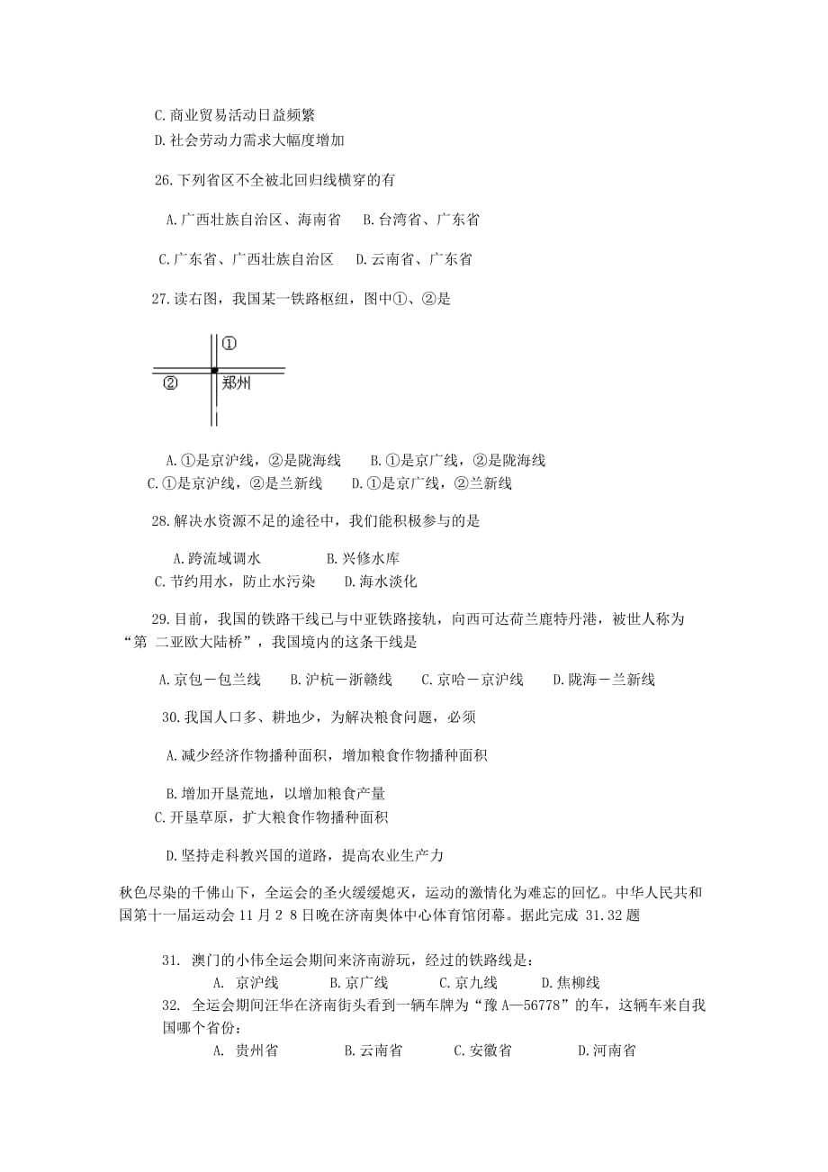 吉林省榆树一中高二地理下学期期中试题_第4页