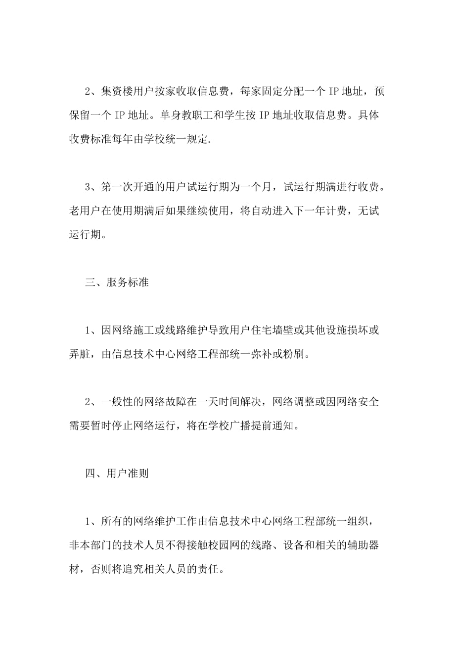 2020年九江学院院本部上网管理条例_第2页