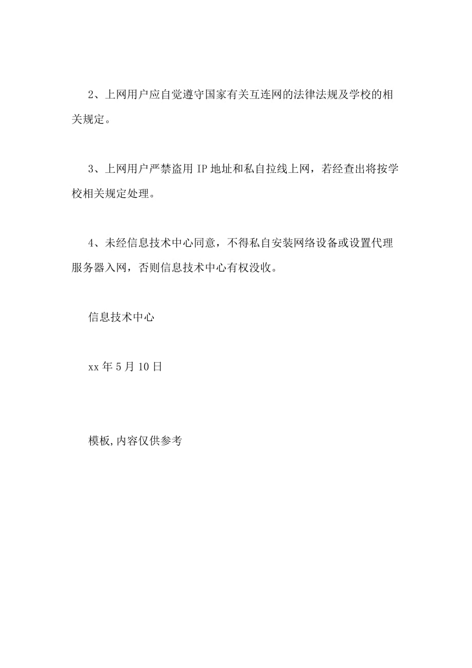 2020年九江学院院本部上网管理条例_第3页