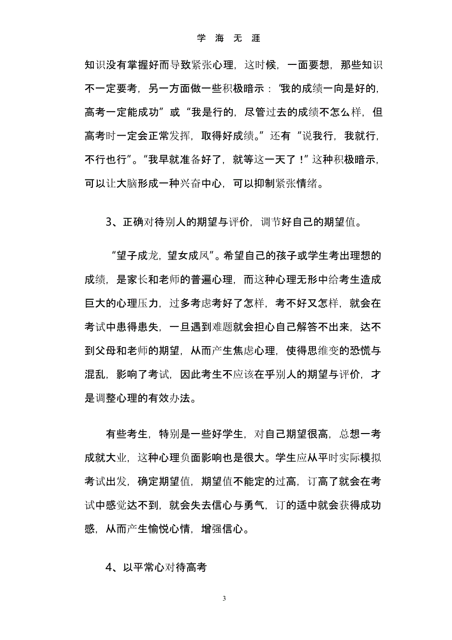 高考考前指导（2020年九月）.pptx_第3页