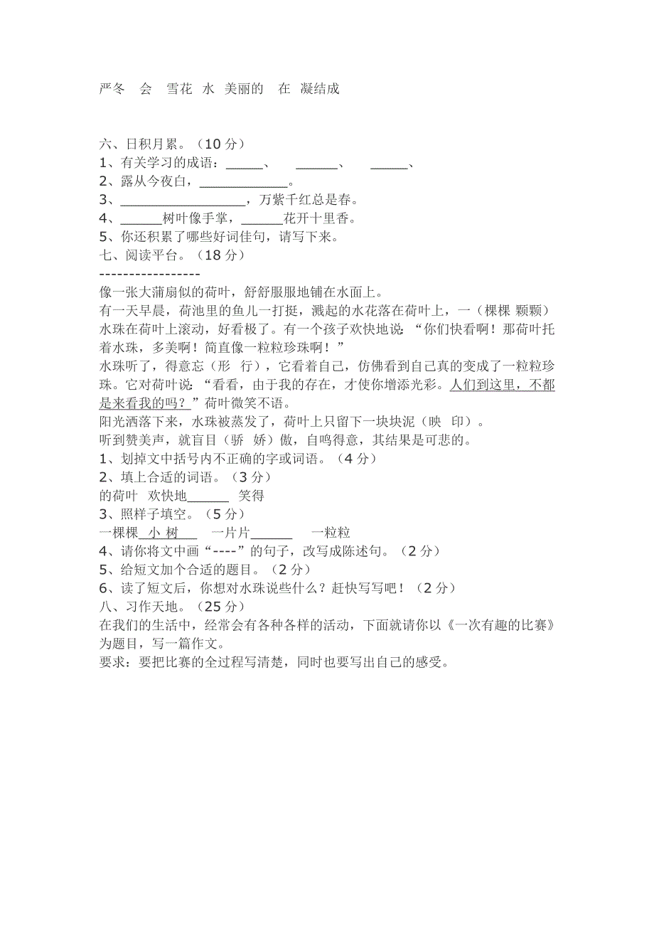 三年级语文-最新_第2页