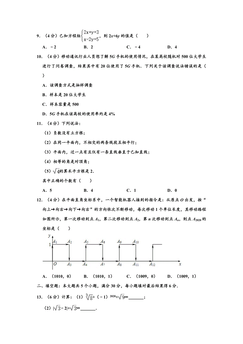 山东省滨州市滨城区2019-2020学年人教版七年级（下）期末数学试卷【解析版】_第2页