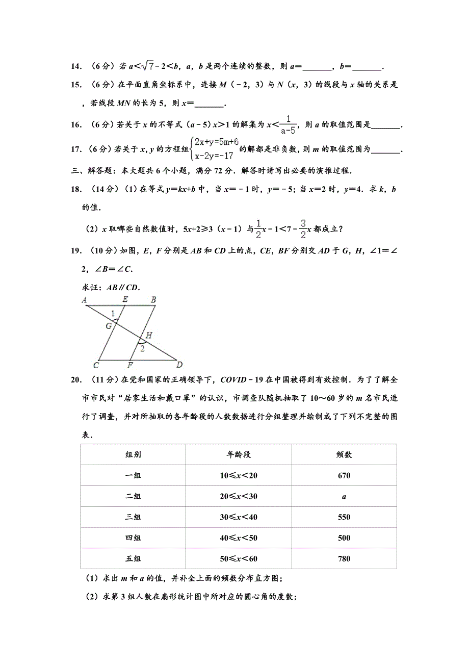 山东省滨州市滨城区2019-2020学年人教版七年级（下）期末数学试卷【解析版】_第3页