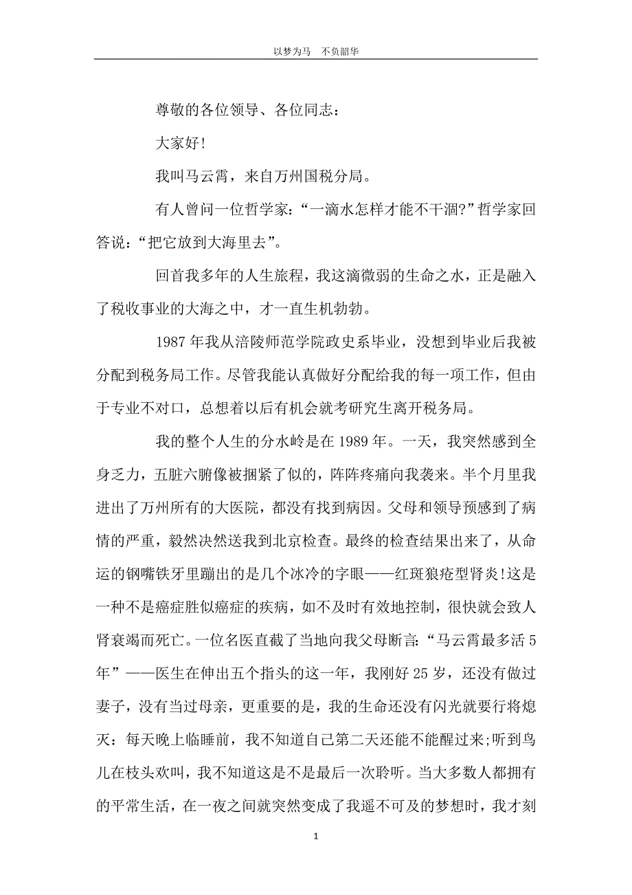 公众演讲稿 《让生命比钢更长久》_第2页