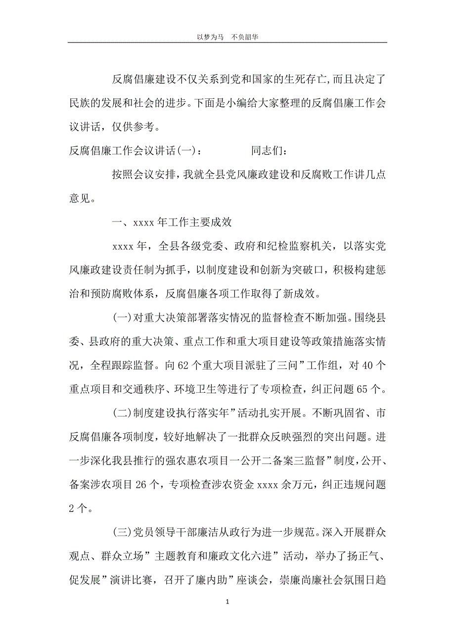 反腐倡廉工作会议讲话_第2页