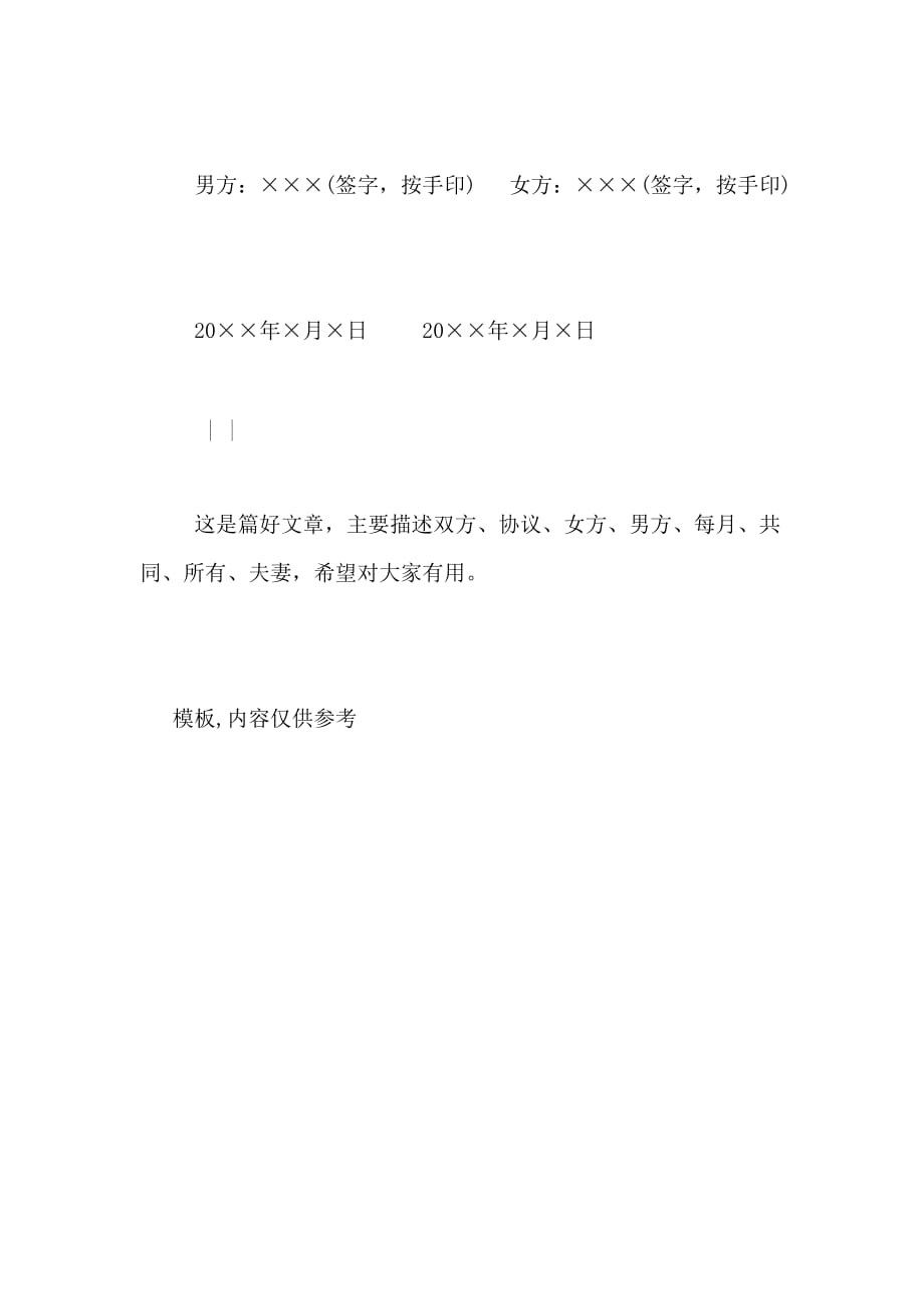 2020农村离婚协议书范本_第4页