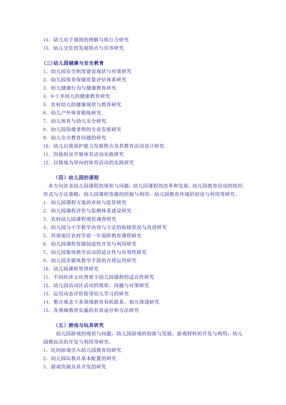 5882编号学前教育学毕业论文选题指南_第2页