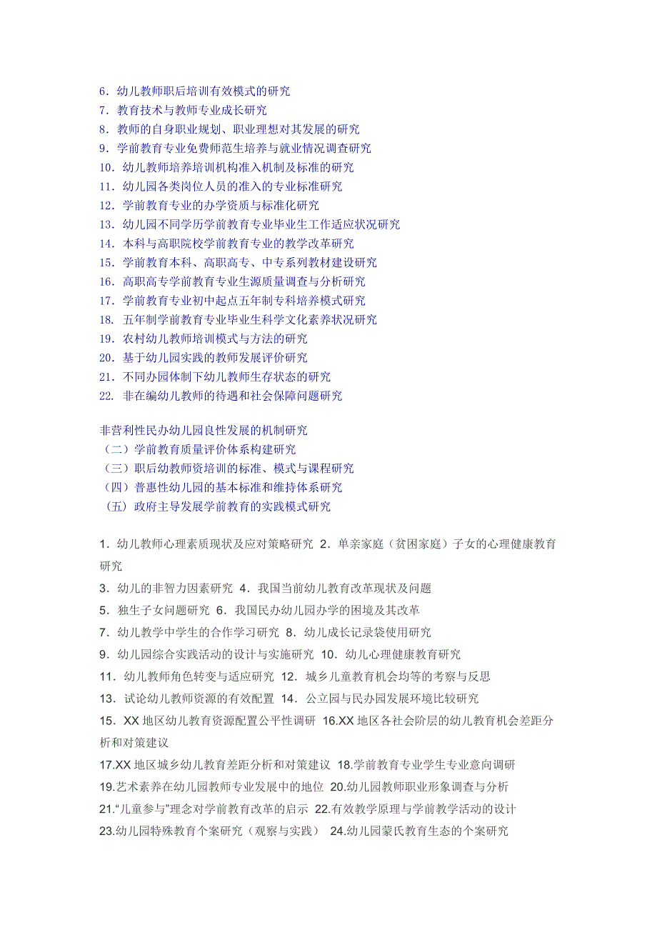 5882编号学前教育学毕业论文选题指南_第4页