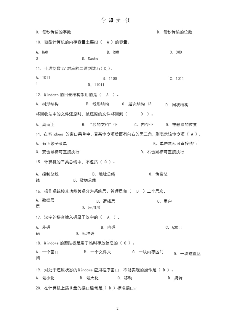 大学计算机基础考试题库(含答案)（2020年九月）.pptx_第2页