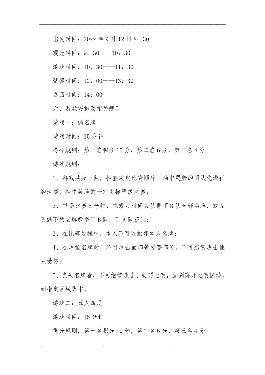 团队出游活动方案_户外团建活动策划实施方案_第2页