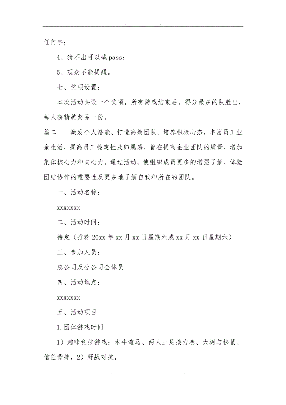 团队出游活动方案_户外团建活动策划实施方案_第4页