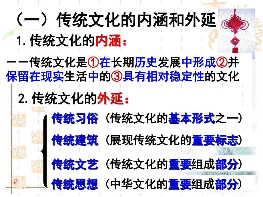 传统文化的继承贵州.六盘水.实验二中.陈朝云课件_第5页