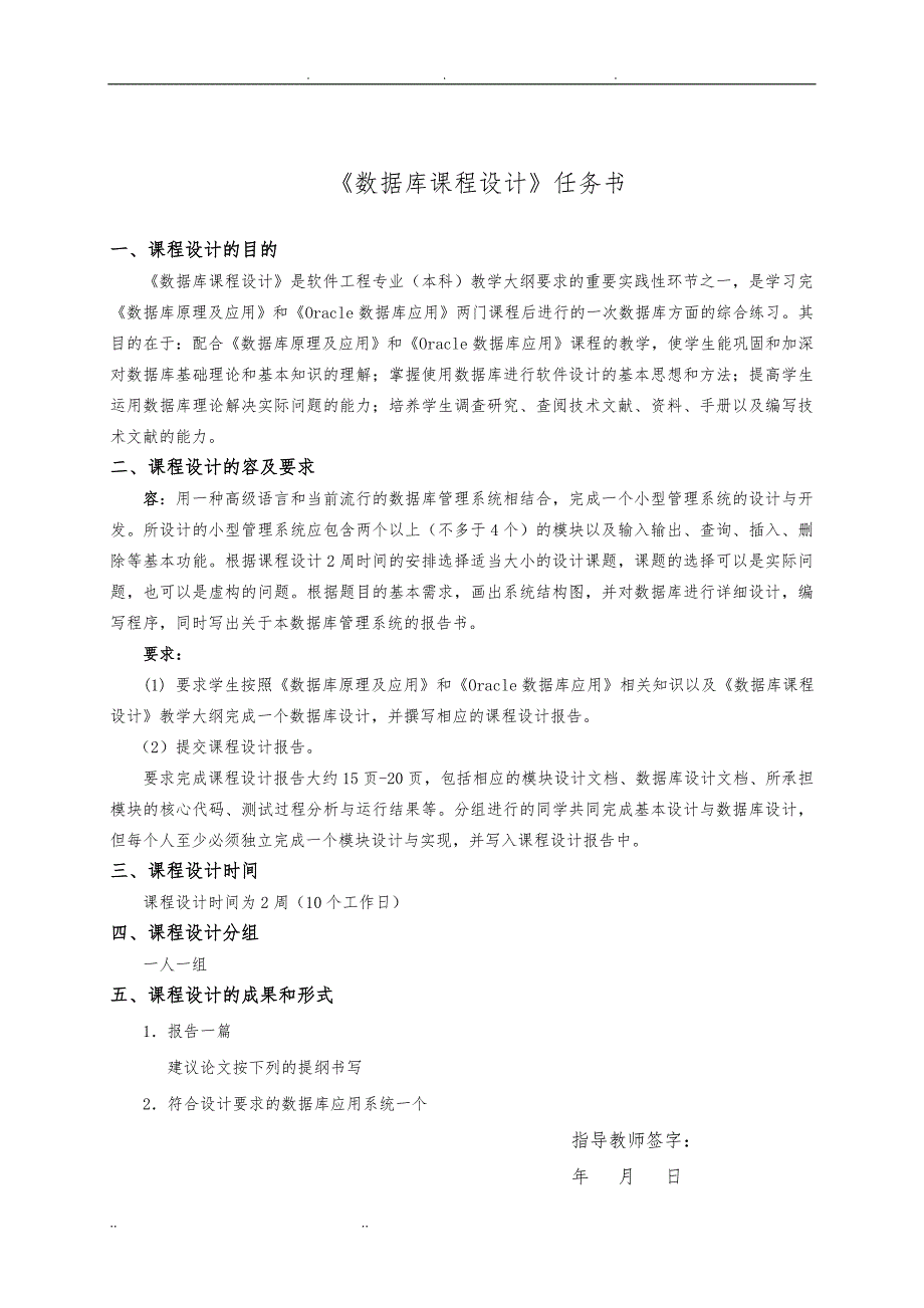 教师工资管理系统课程设计报告书_第1页