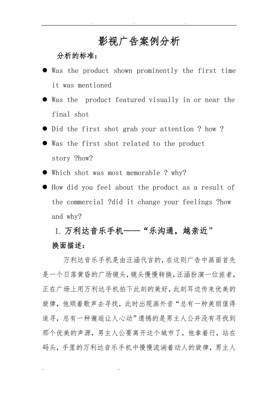 影视广告案例分析报告_第1页