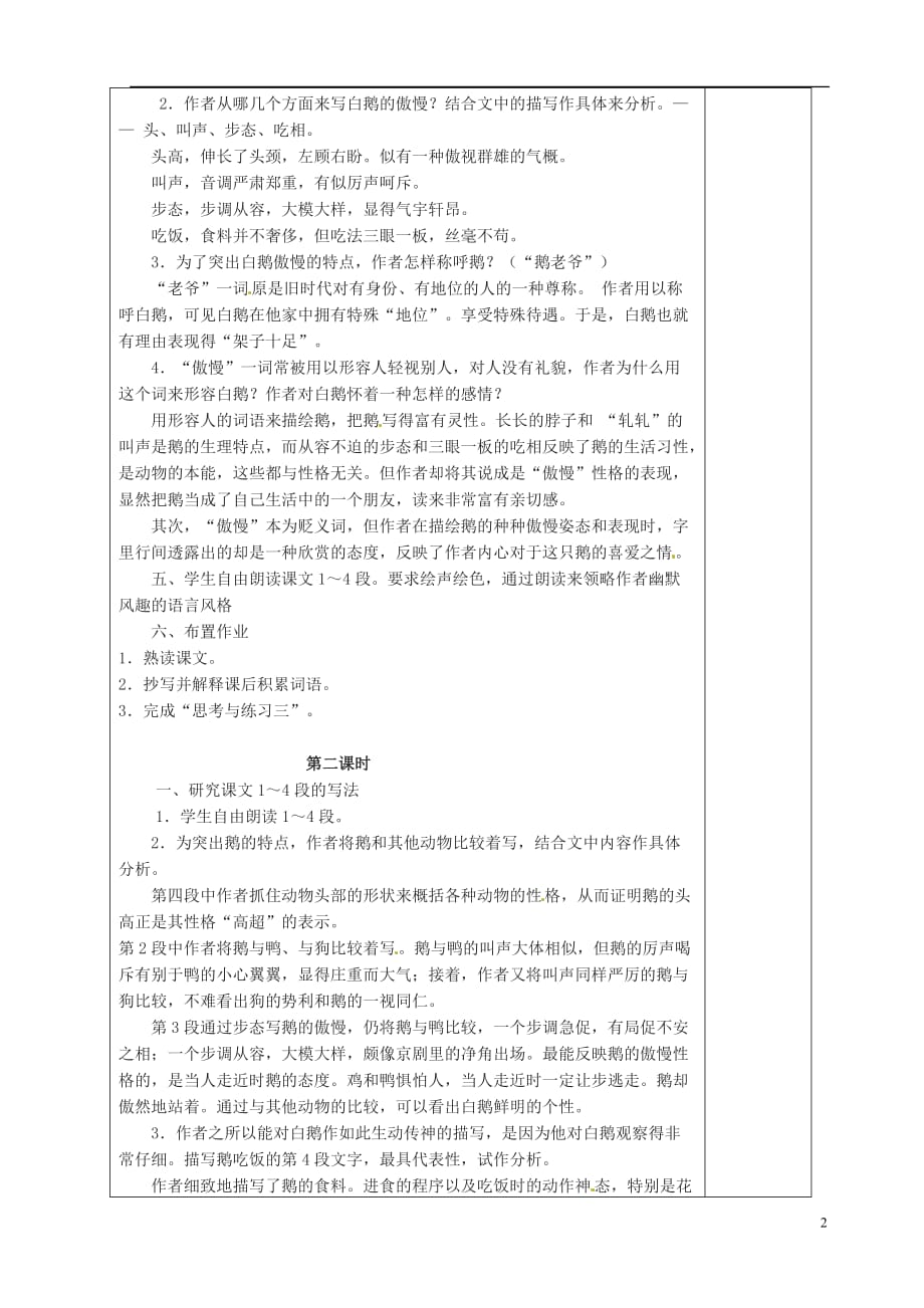 贵州省桐梓县第五中学七年级语文下册《白鹅》教案 语文版_第2页