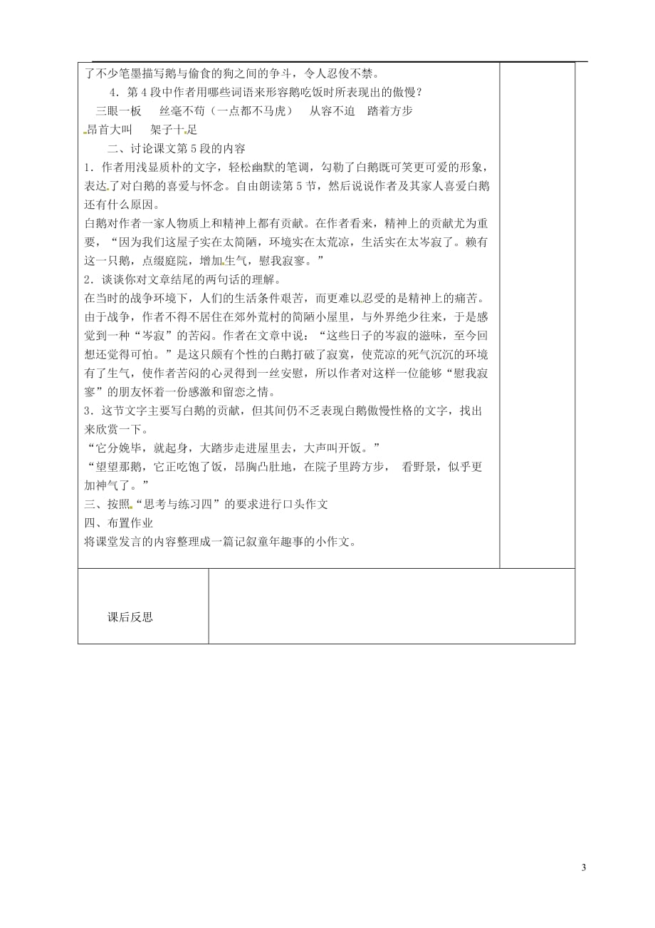 贵州省桐梓县第五中学七年级语文下册《白鹅》教案 语文版_第3页