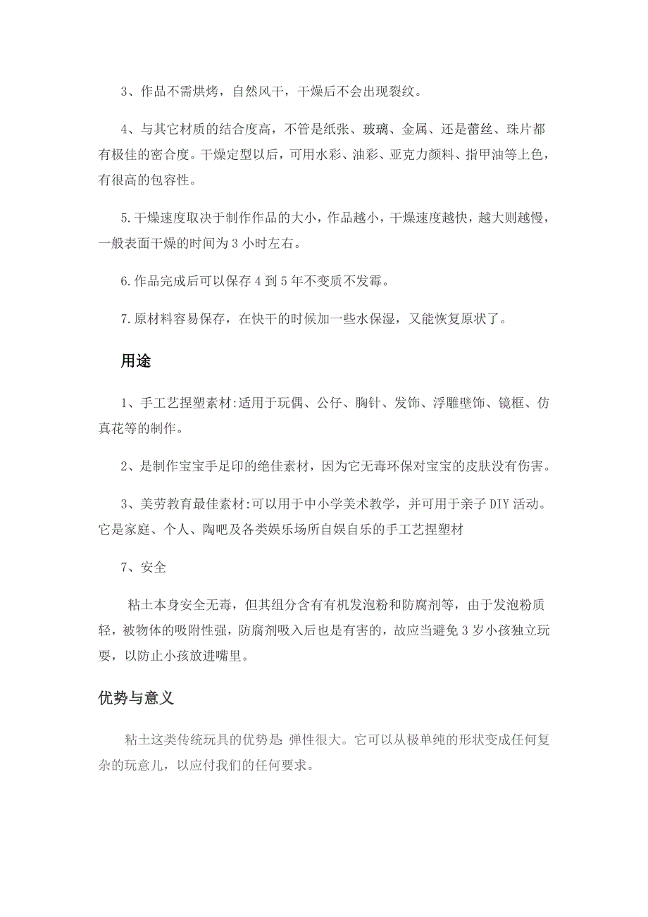 《多彩的超轻粘土》校本课程教案-最新_第2页