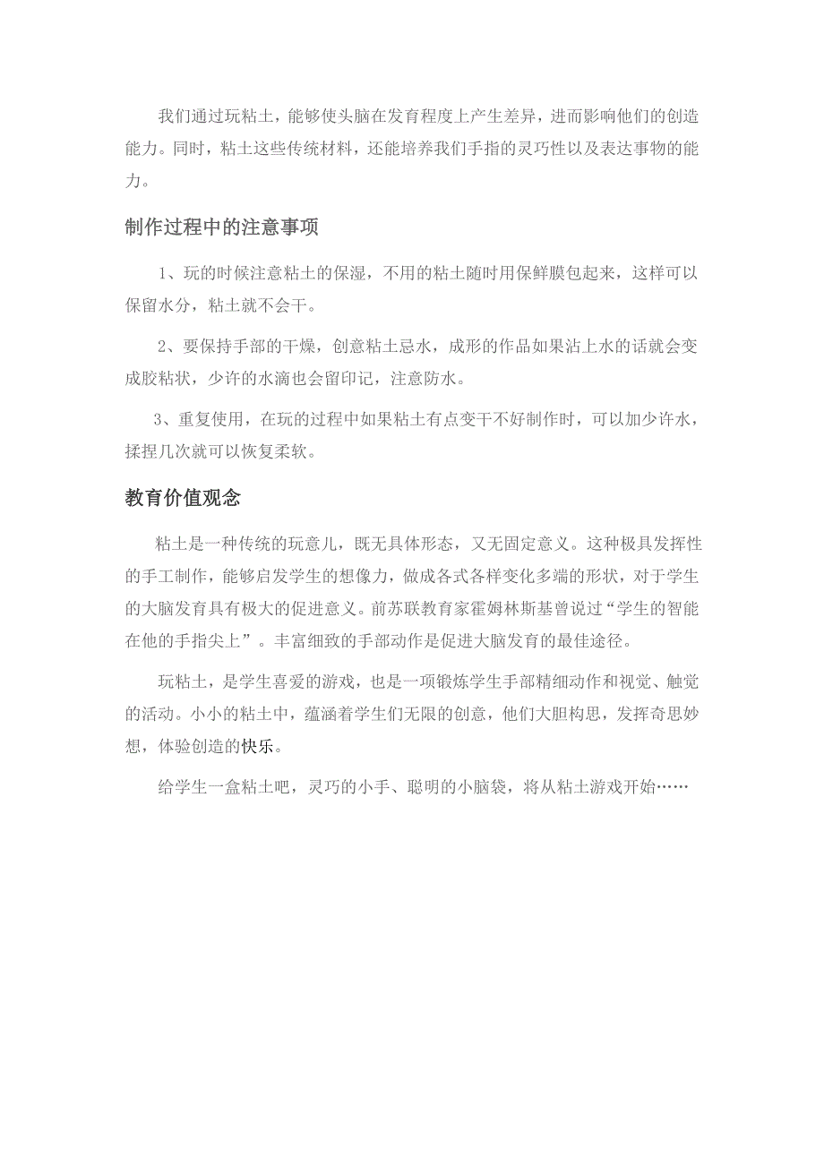 《多彩的超轻粘土》校本课程教案-最新_第3页