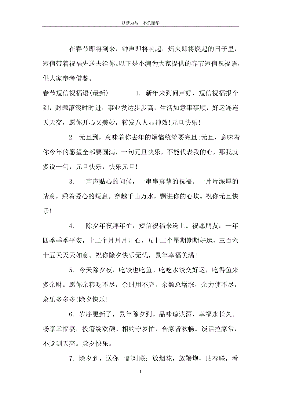 2020春节的短信祝福语_第2页