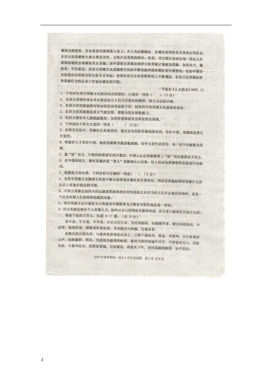 广西玉林市高一语文下学期3月月考试题（扫描版）旧人教版_第2页