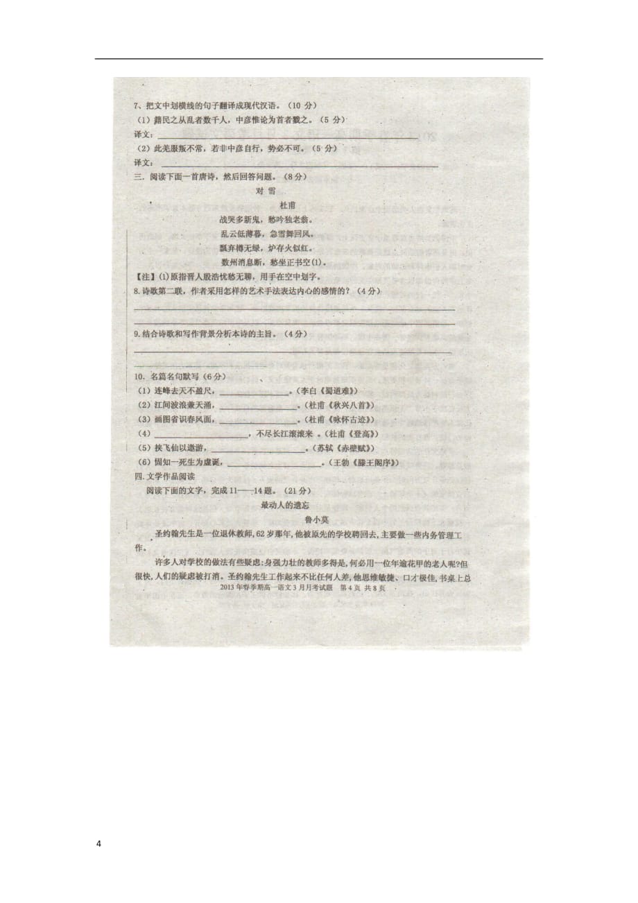 广西玉林市高一语文下学期3月月考试题（扫描版）旧人教版_第4页