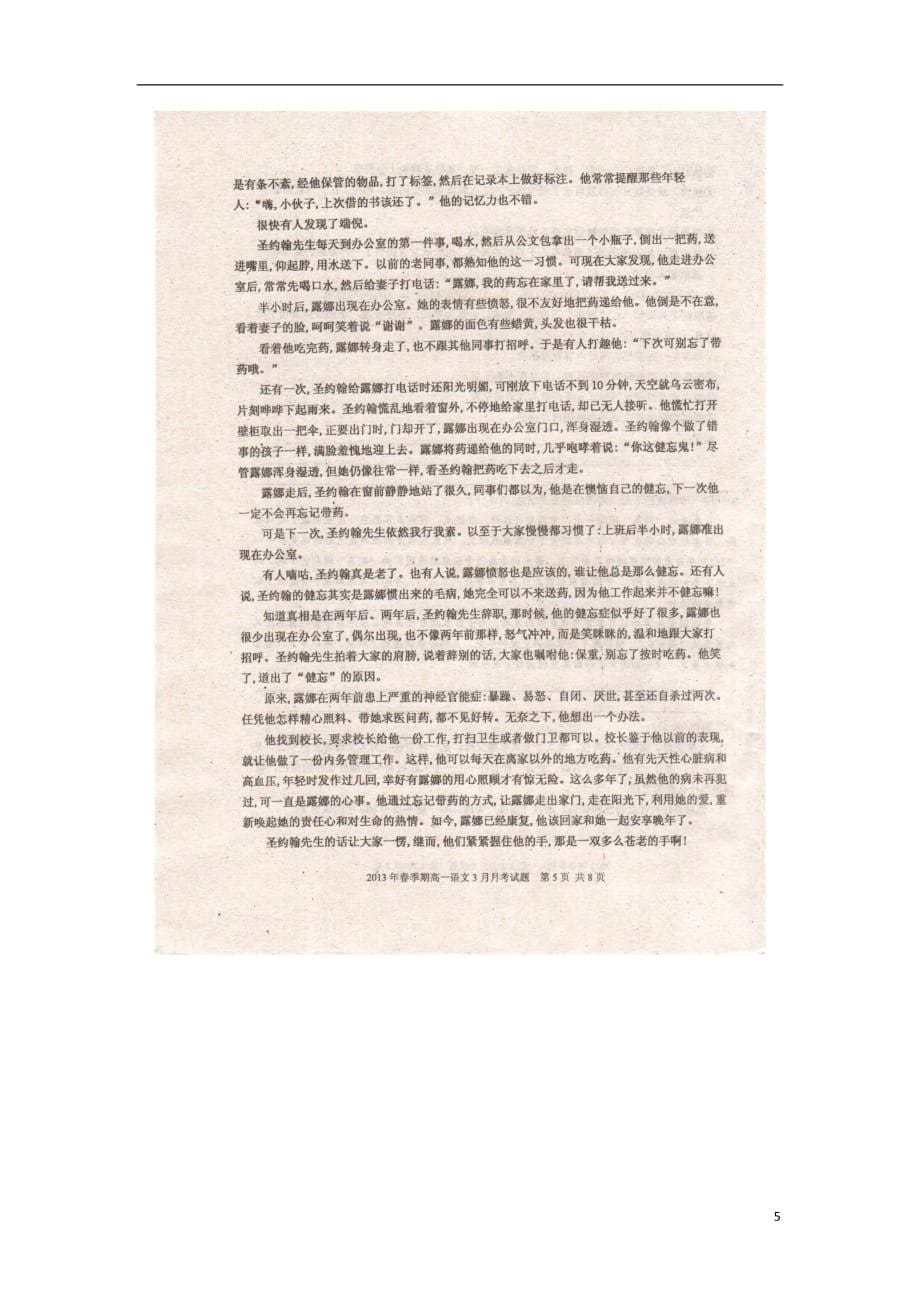广西玉林市高一语文下学期3月月考试题（扫描版）旧人教版_第5页