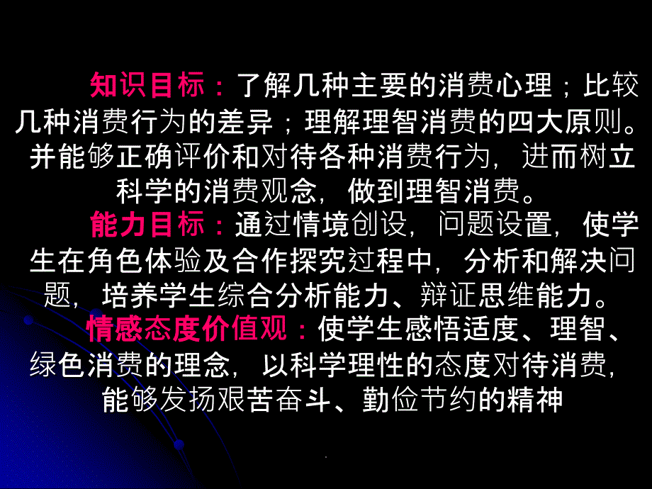 高一政治《树立正确的消费观》1(用)ppt课件_第2页