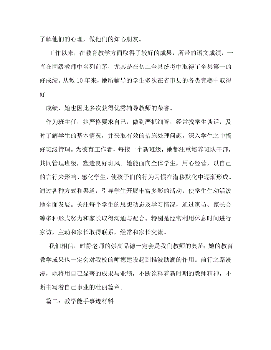 教学能手事迹材料_0_第2页