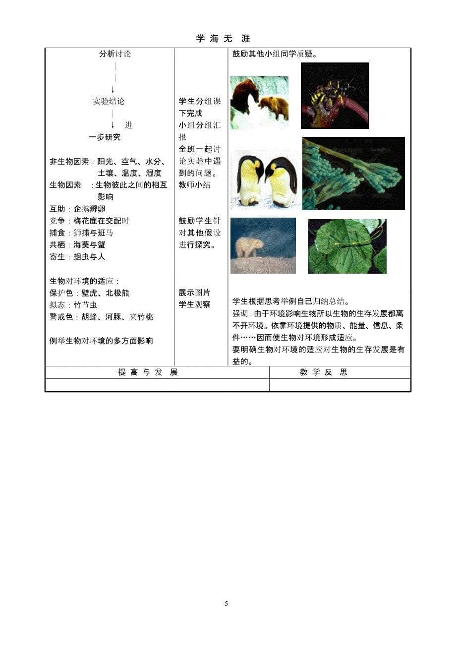 北师大版七年级生物上册教案(全册完整版)（2020年九月）.pptx_第5页