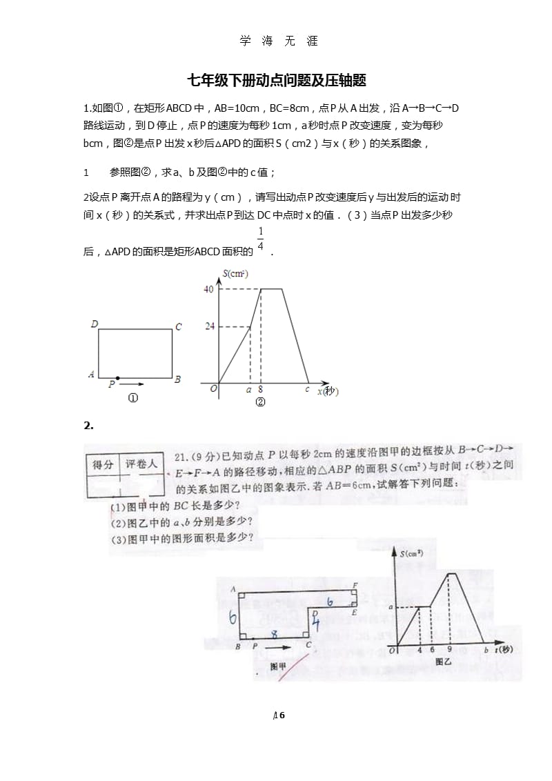 北师大版七年级下册动点问题总结（2020年九月）.pptx_第1页