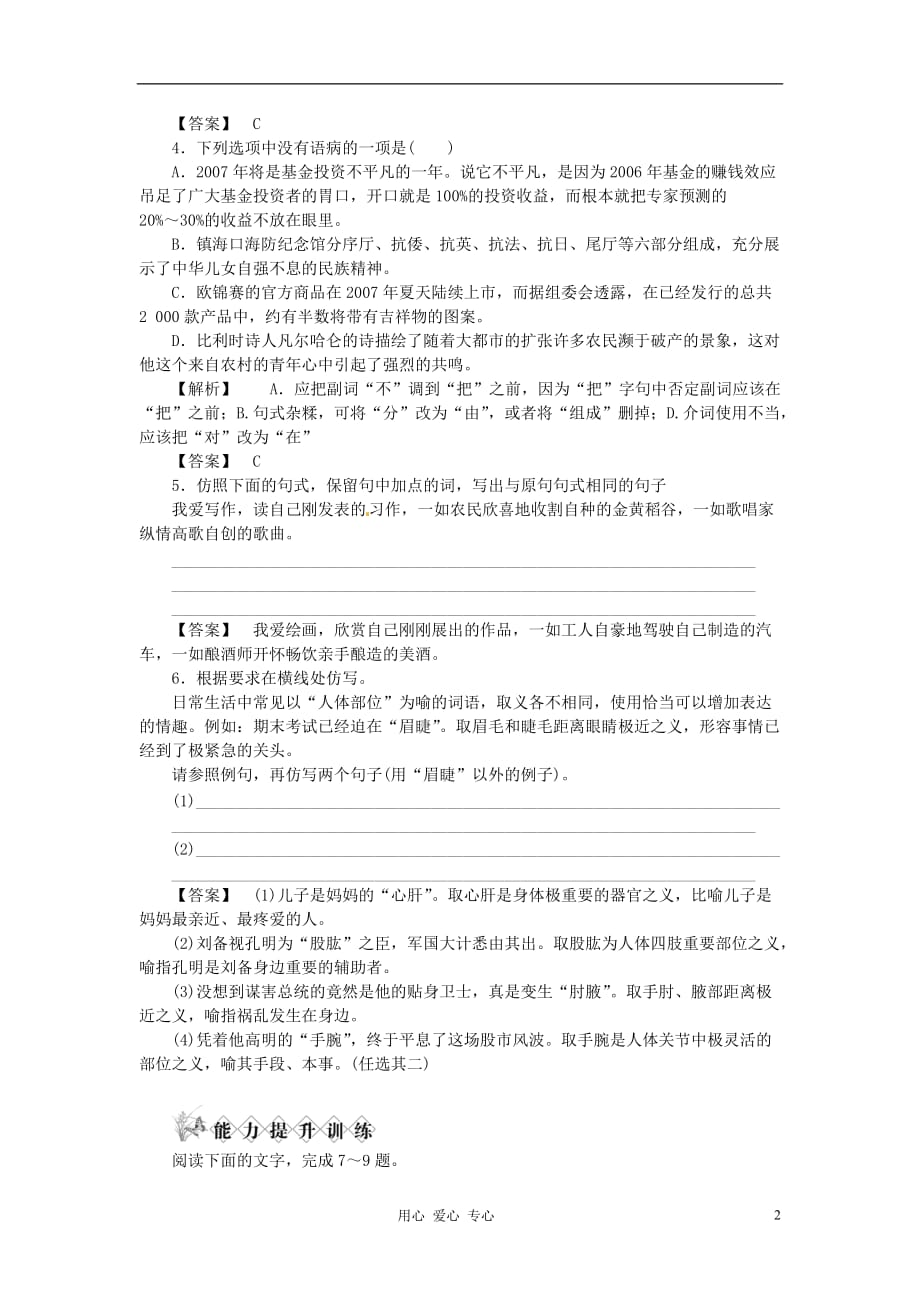 高中语文 《我的五样》课后活页作业 苏教版必修1_第2页