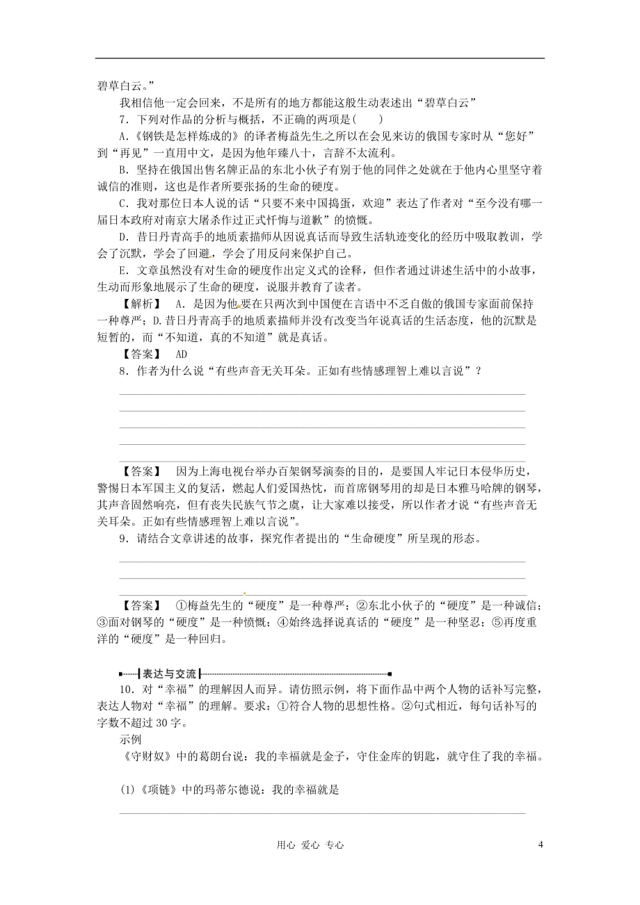 高中语文 《我的五样》课后活页作业 苏教版必修1_第4页