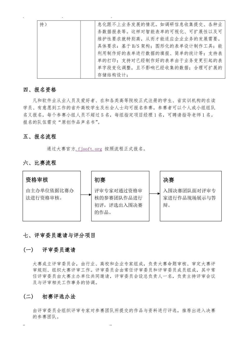 福建省第五届计算机软件设计大赛流程图_第3页