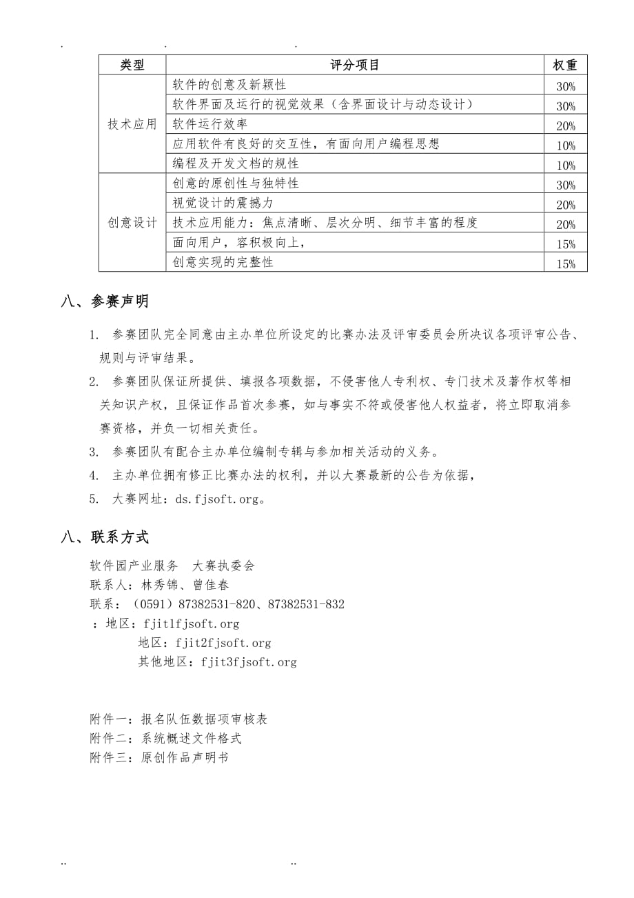 福建省第五届计算机软件设计大赛流程图_第4页