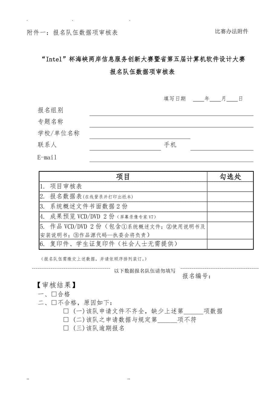 福建省第五届计算机软件设计大赛流程图_第5页