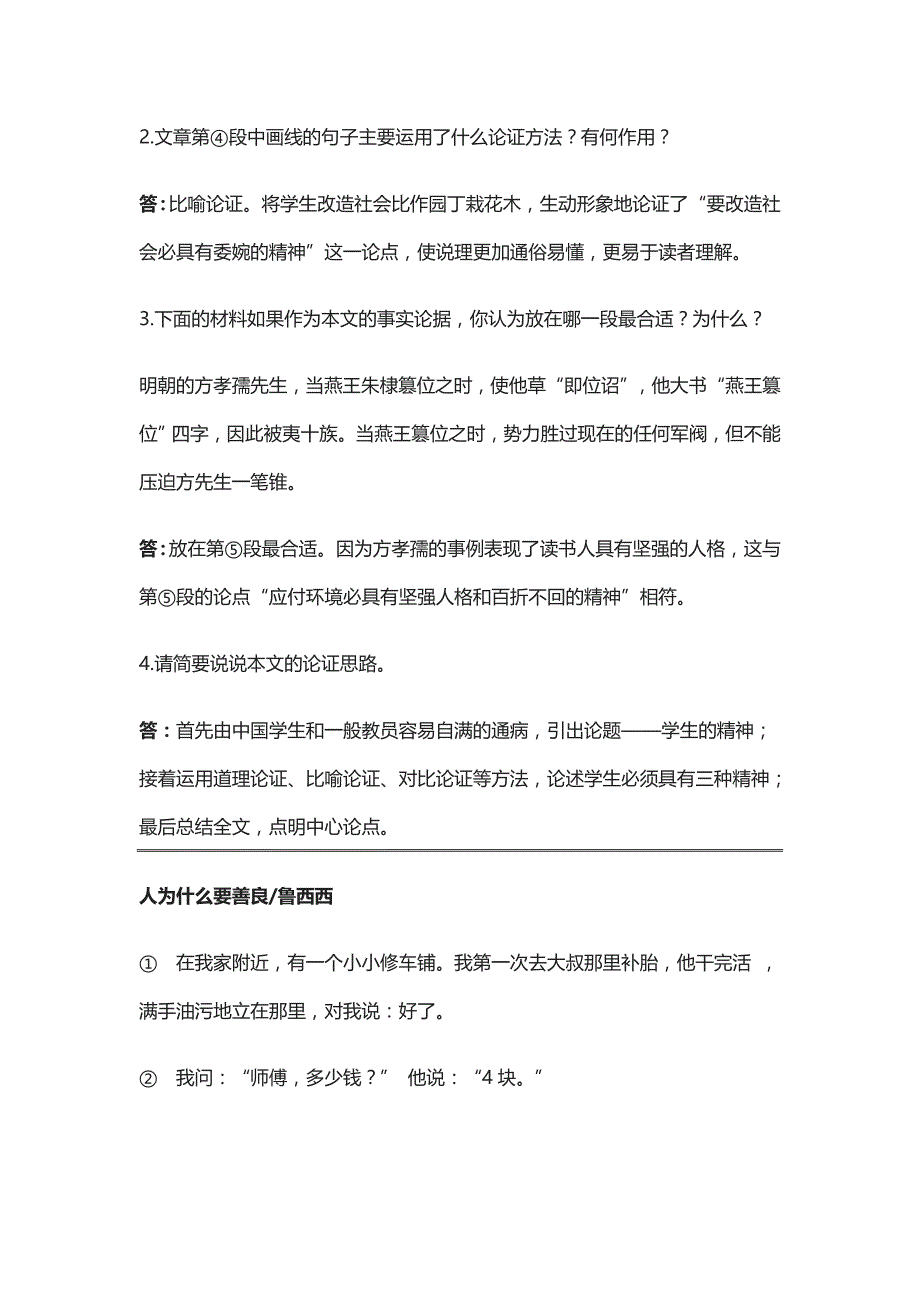 [全]2021中考语文-现代文阅读-提升训练含解析_第3页